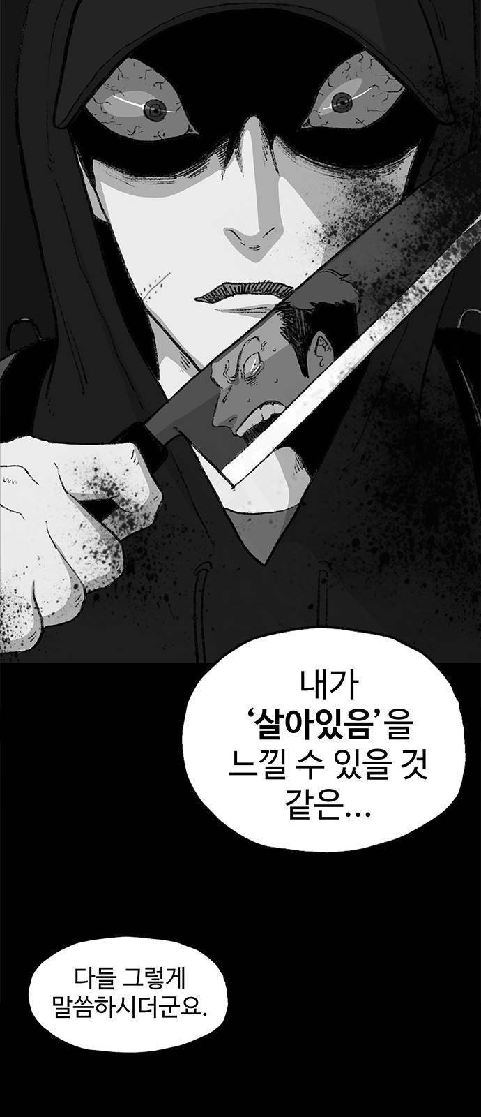지니오패스 1화 57