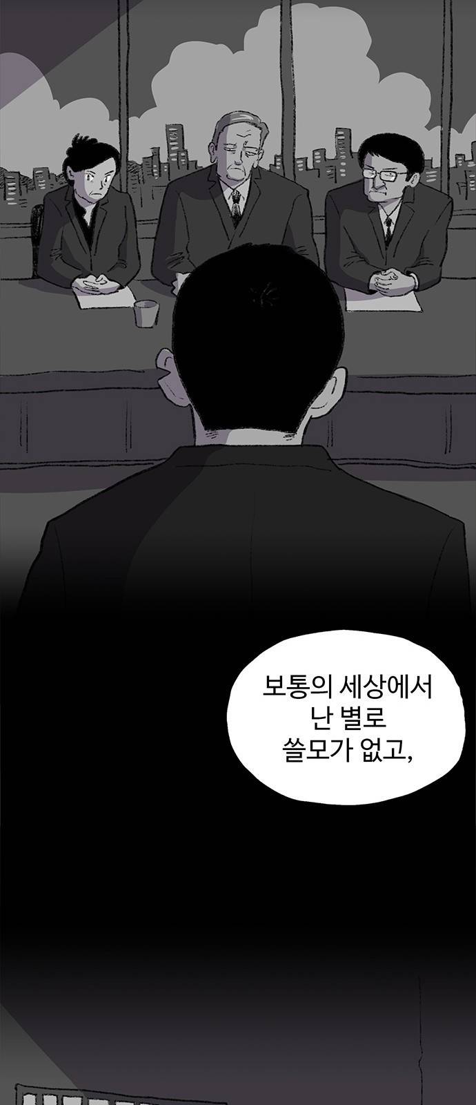 지니오패스 1화 60
