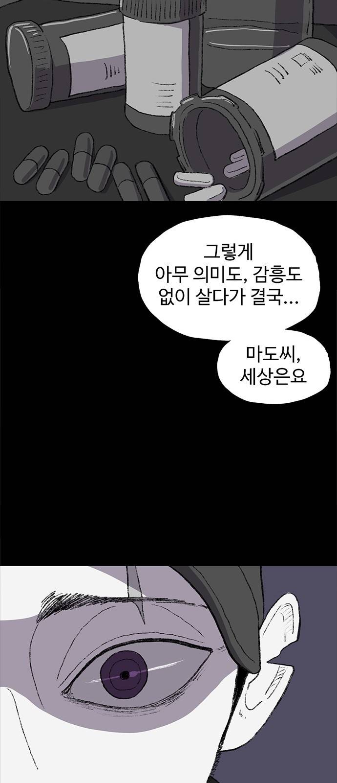 지니오패스 1화 62