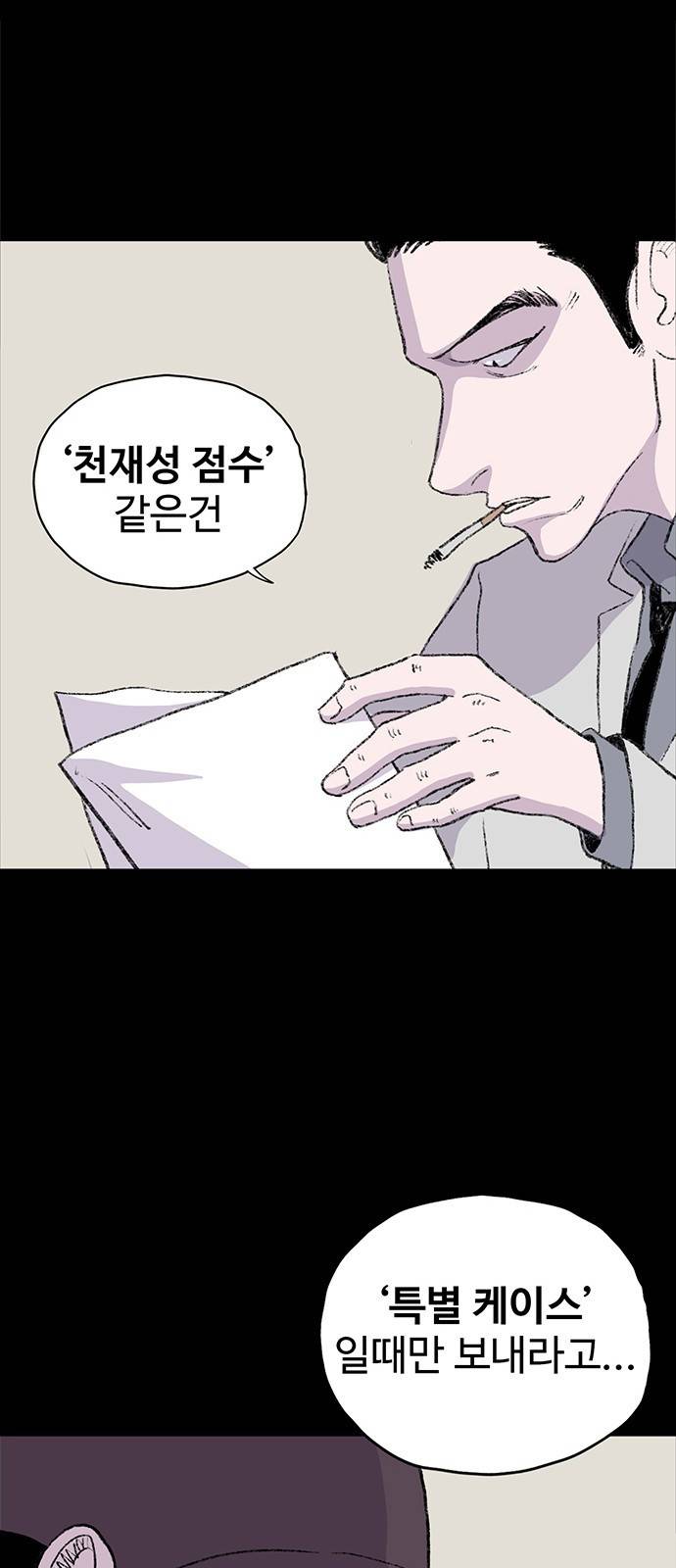 지니오패스 1화 68