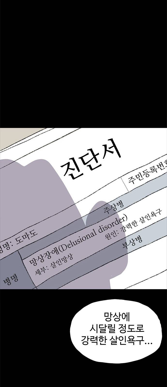 지니오패스 1화 73