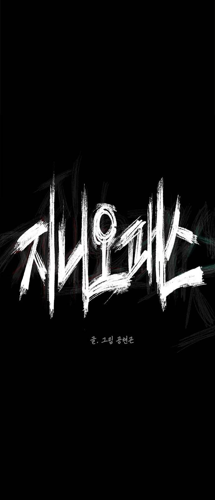 지니오패스 1화 76