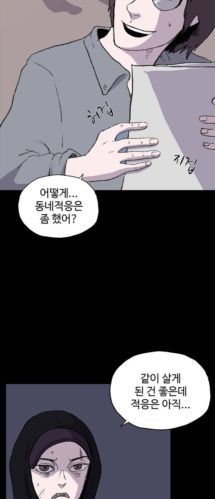 지니오패스 1화 85
