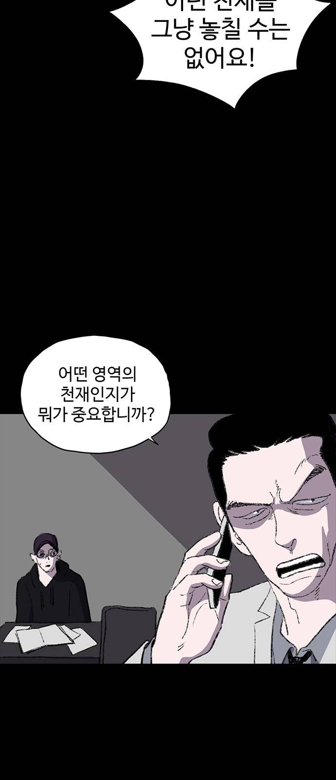 지니오패스 1화 98
