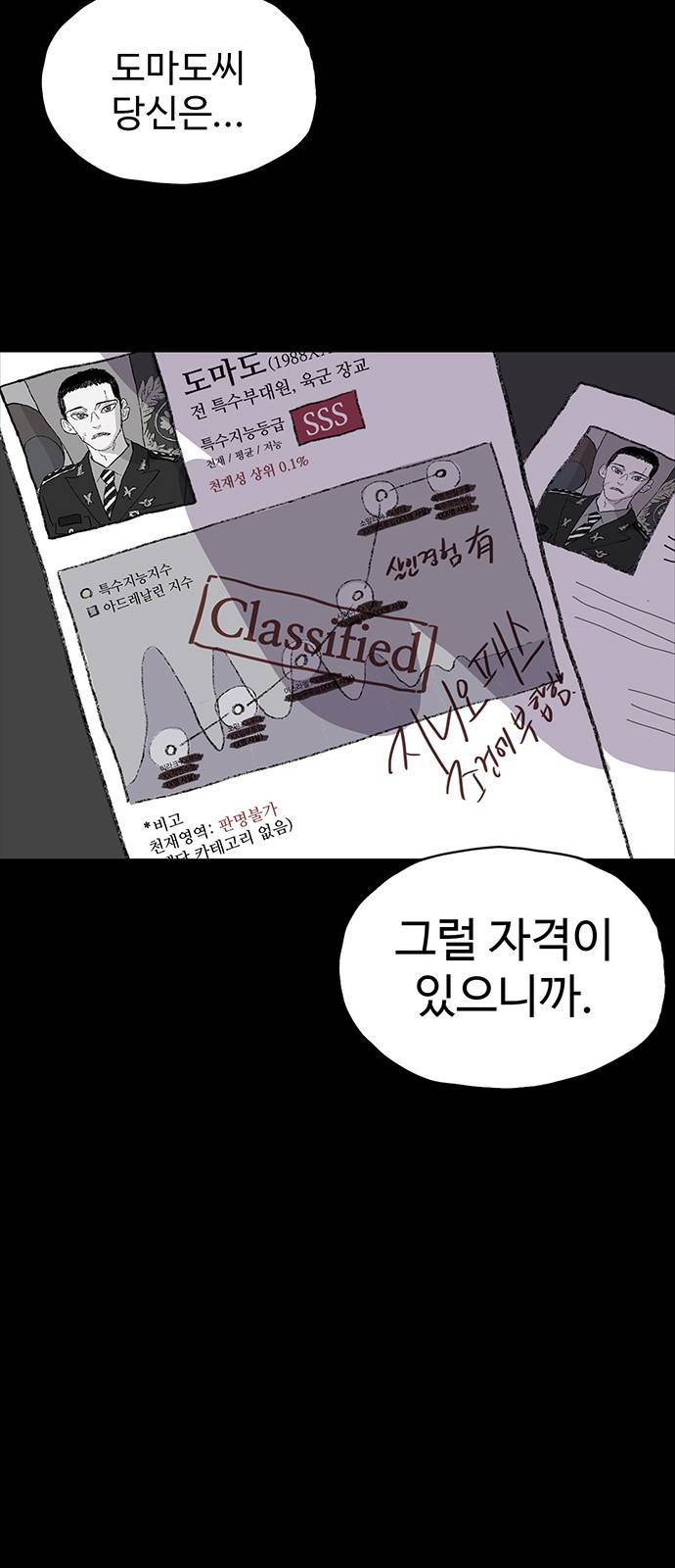 지니오패스 1화 112