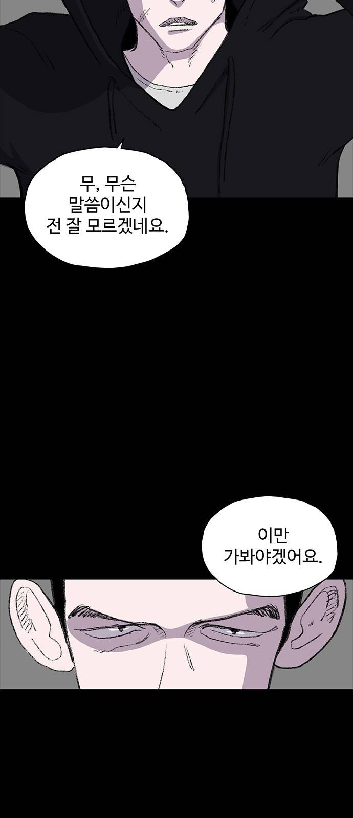 지니오패스 1화 114