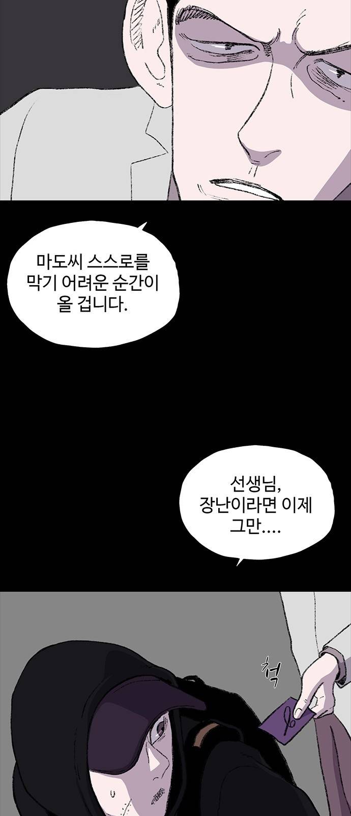 지니오패스 1화 116