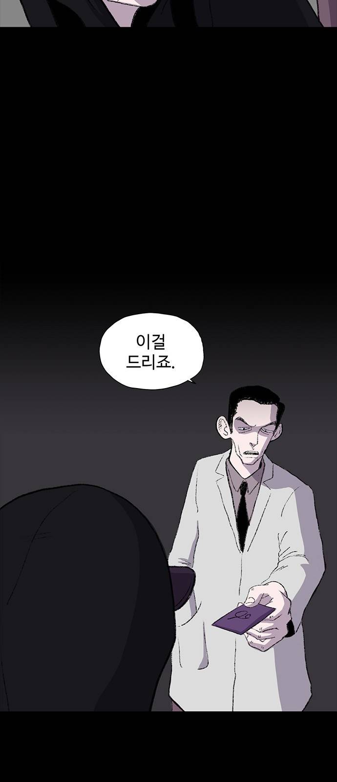 지니오패스 1화 117