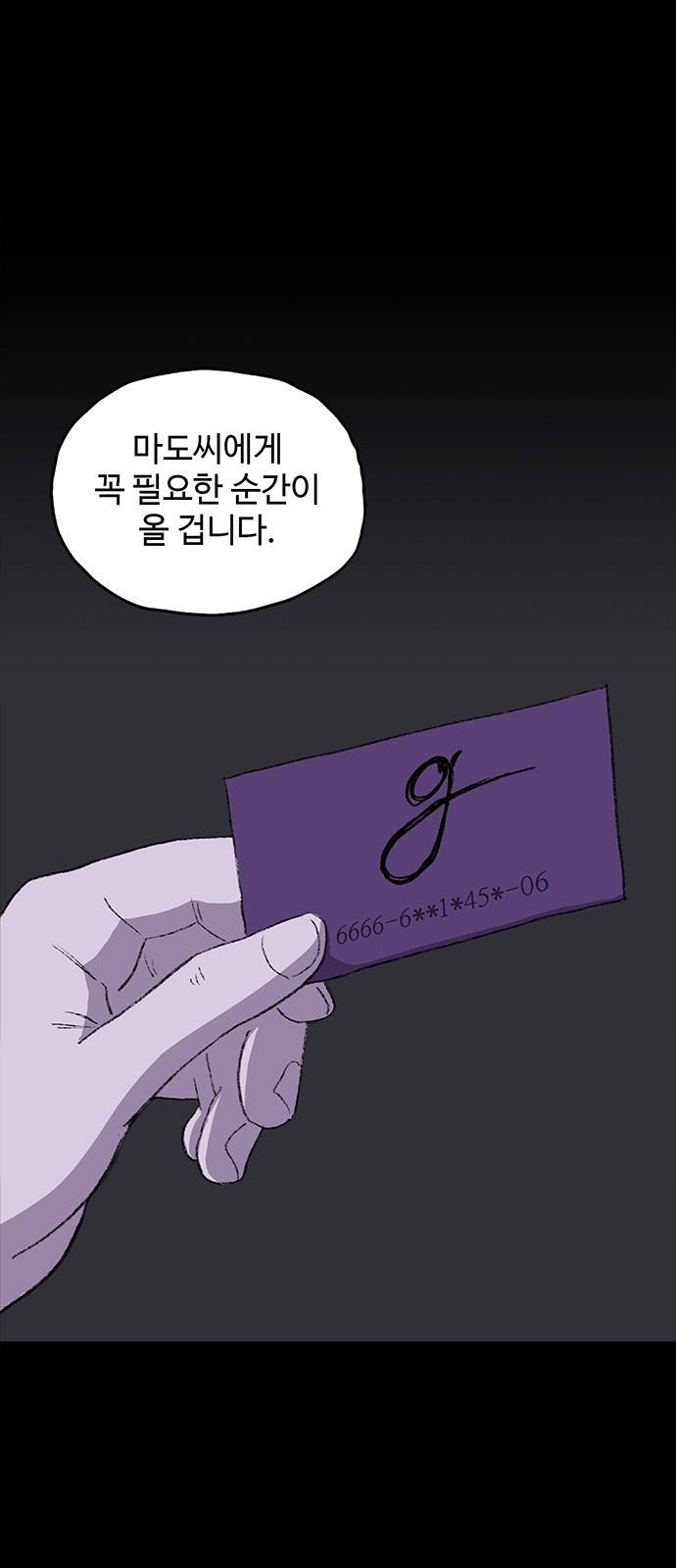 지니오패스 1화 119