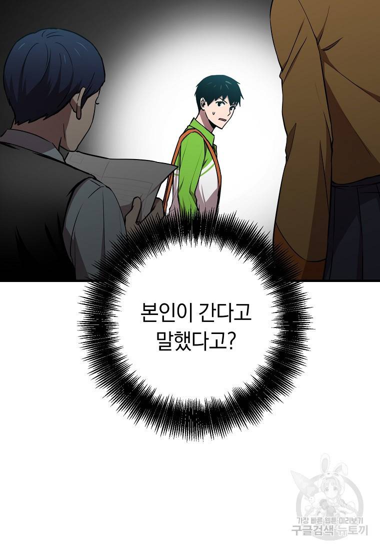 오! 필승 김과장 18화 9