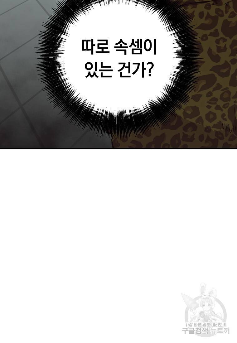 오! 필승 김과장 18화 13