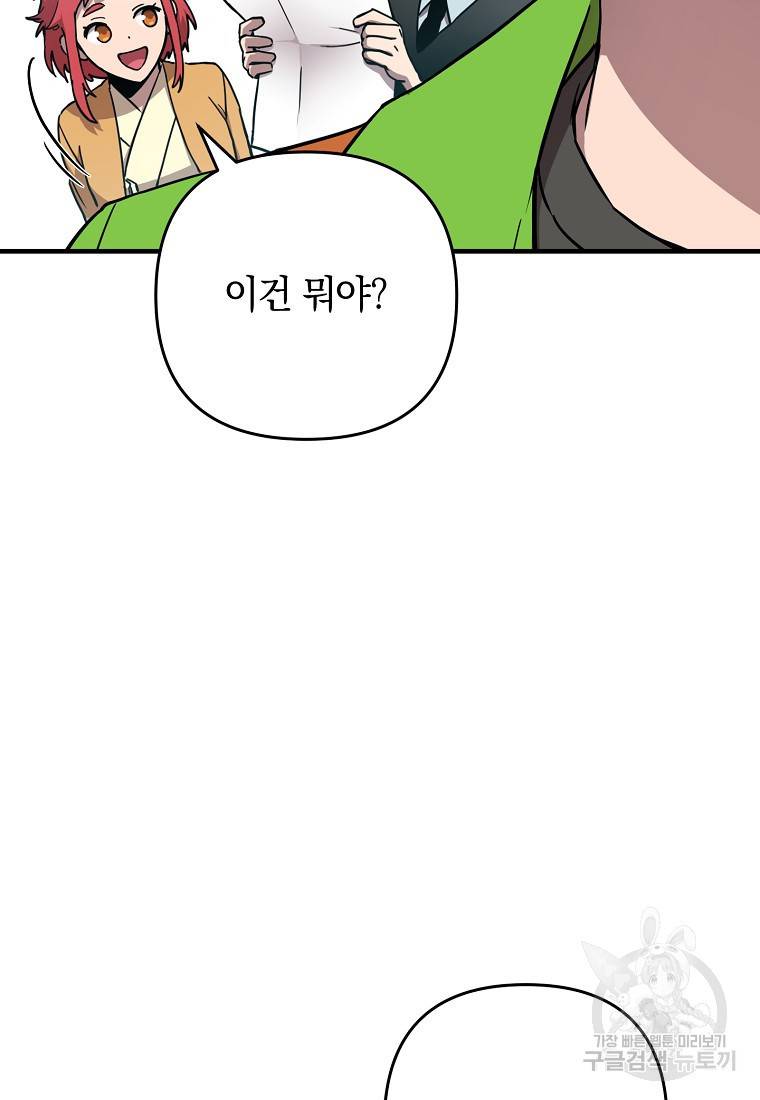 오! 필승 김과장 18화 15