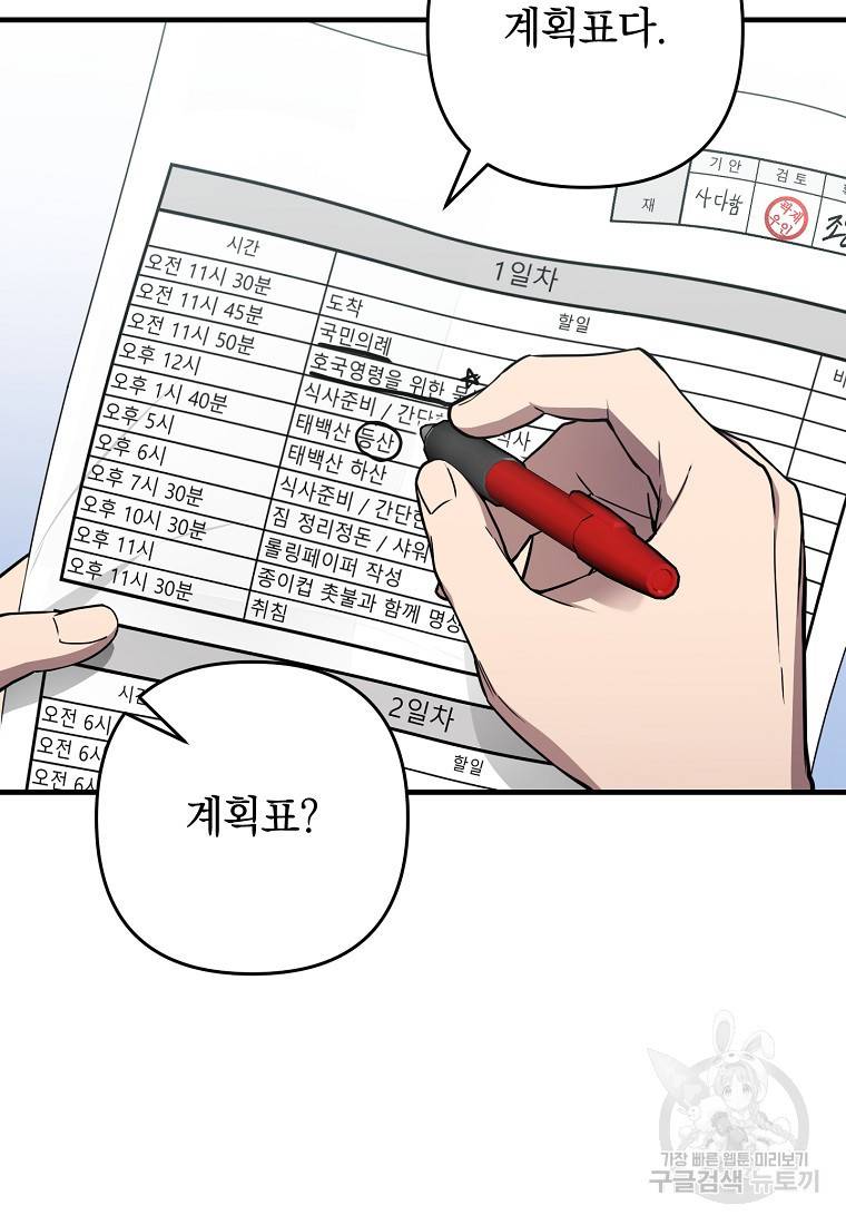 오! 필승 김과장 18화 16