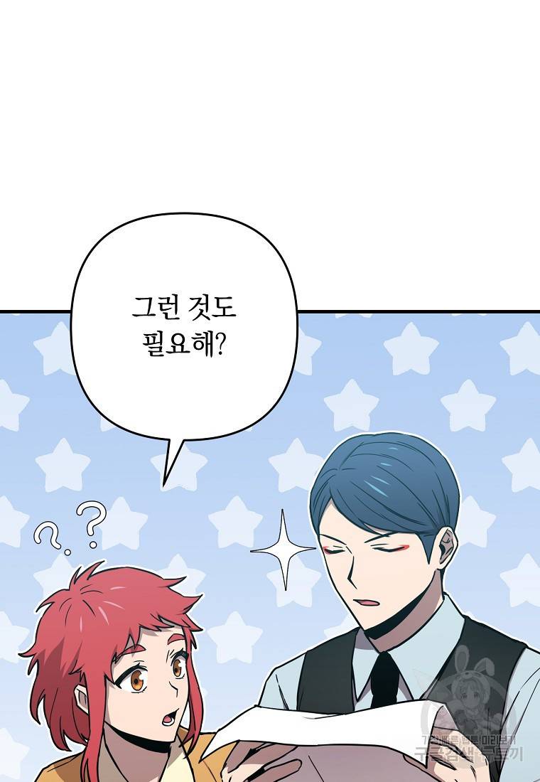 오! 필승 김과장 18화 17