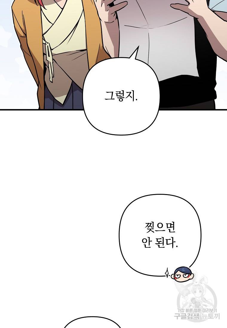 오! 필승 김과장 18화 18