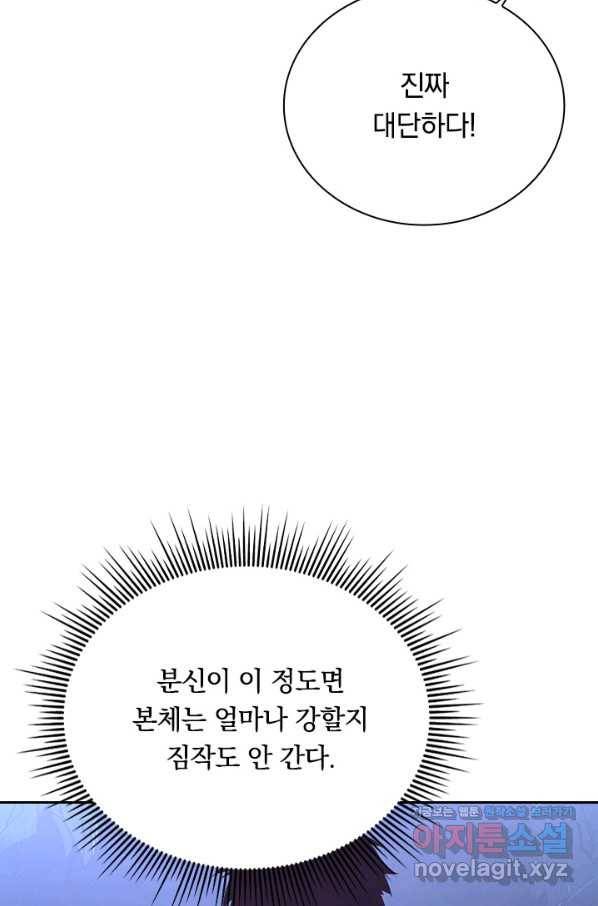 전설 헌터로 키워지는 중입니다 93화 3