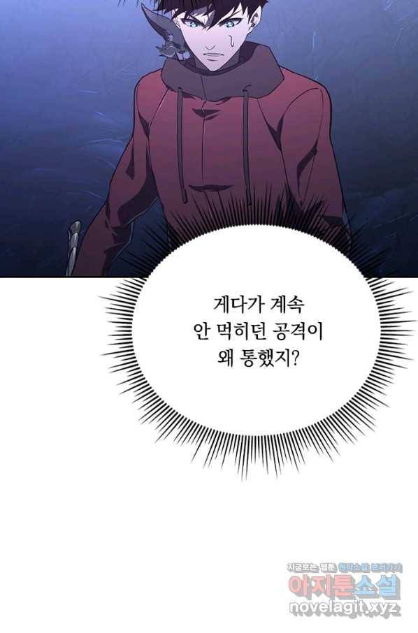 전설 헌터로 키워지는 중입니다 93화 4