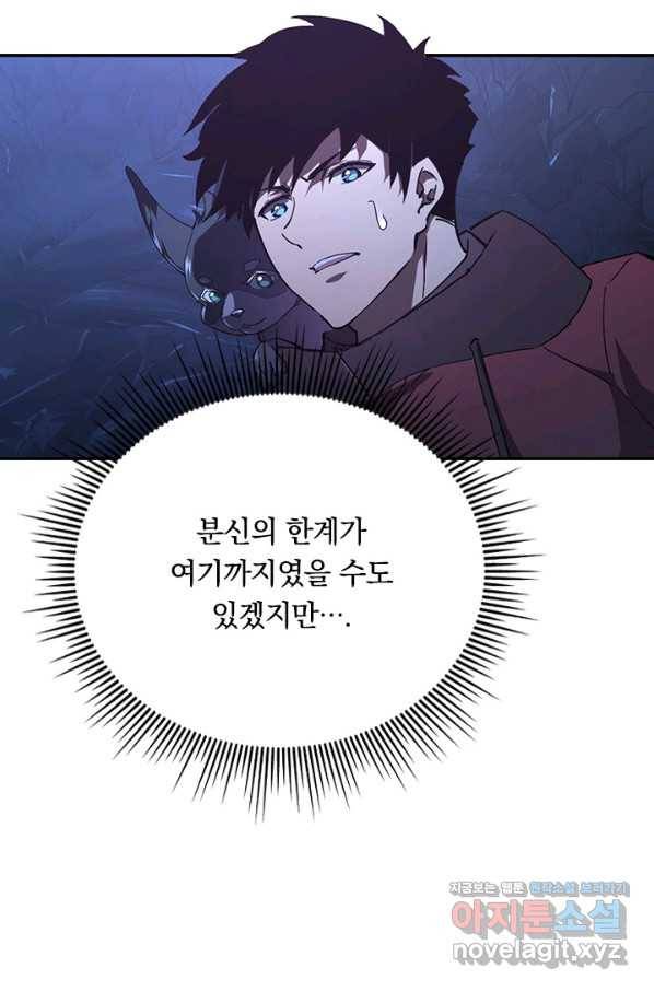 전설 헌터로 키워지는 중입니다 93화 5