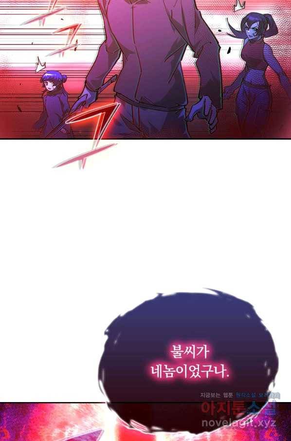 전설 헌터로 키워지는 중입니다 93화 9