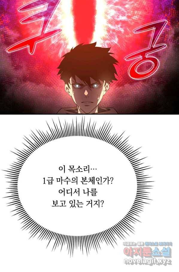 전설 헌터로 키워지는 중입니다 93화 10