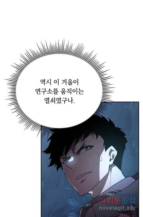 전설 헌터로 키워지는 중입니다 93화 14