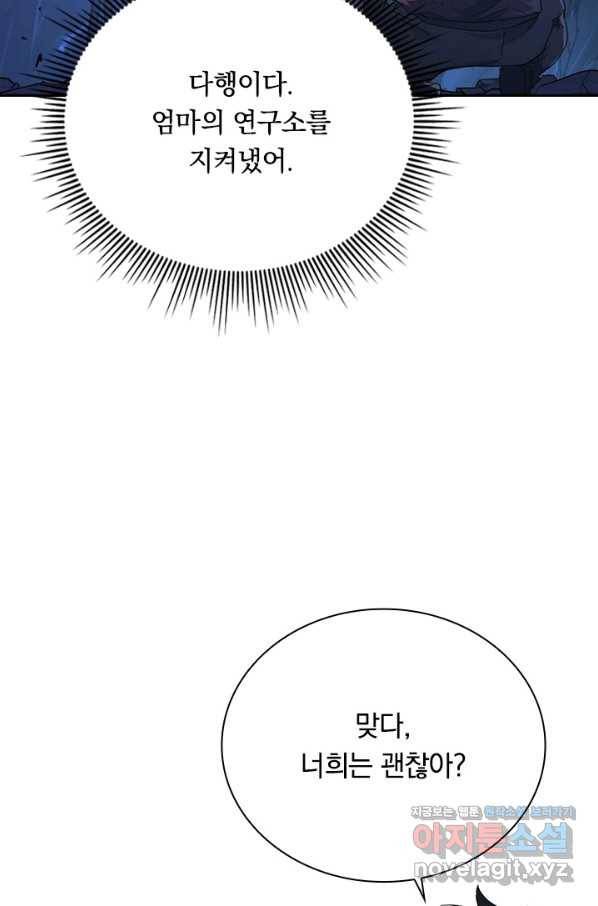 전설 헌터로 키워지는 중입니다 93화 19