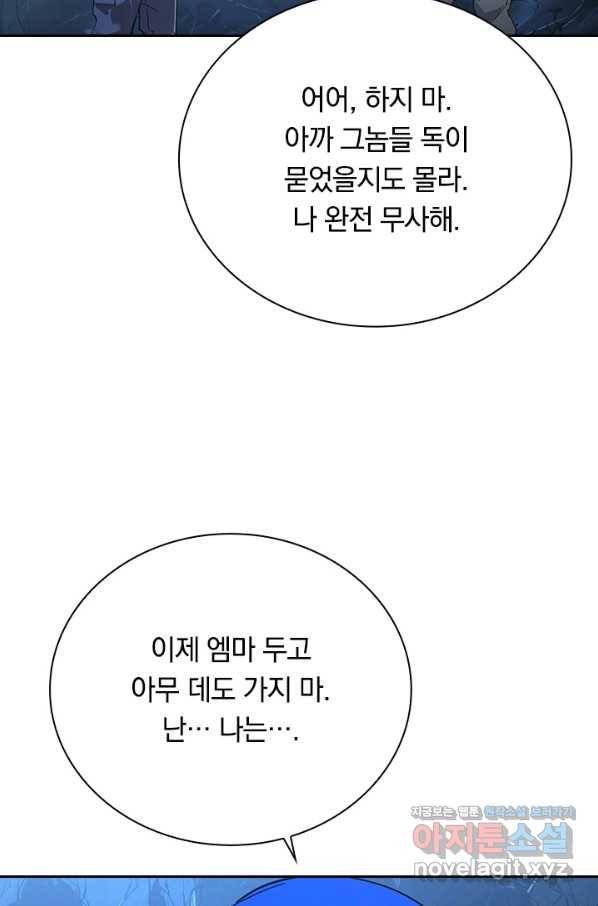 전설 헌터로 키워지는 중입니다 93화 23
