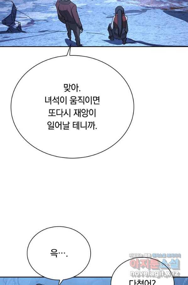 전설 헌터로 키워지는 중입니다 93화 33