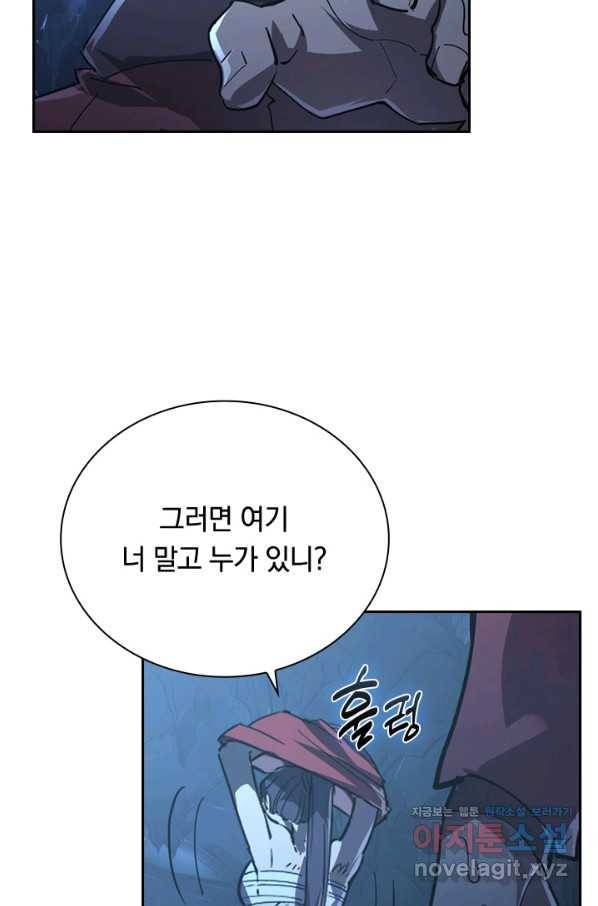 전설 헌터로 키워지는 중입니다 93화 37