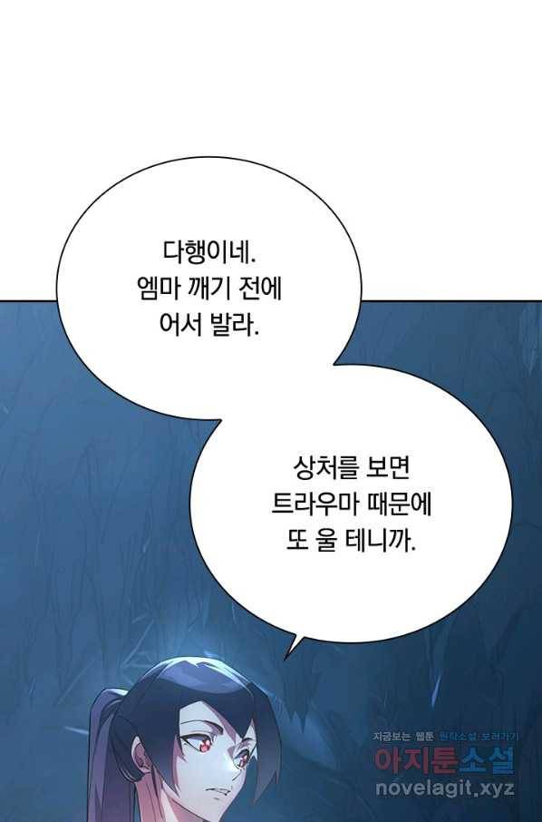 전설 헌터로 키워지는 중입니다 93화 41