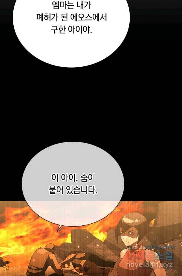 전설 헌터로 키워지는 중입니다 93화 45