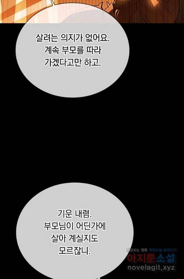 전설 헌터로 키워지는 중입니다 93화 47