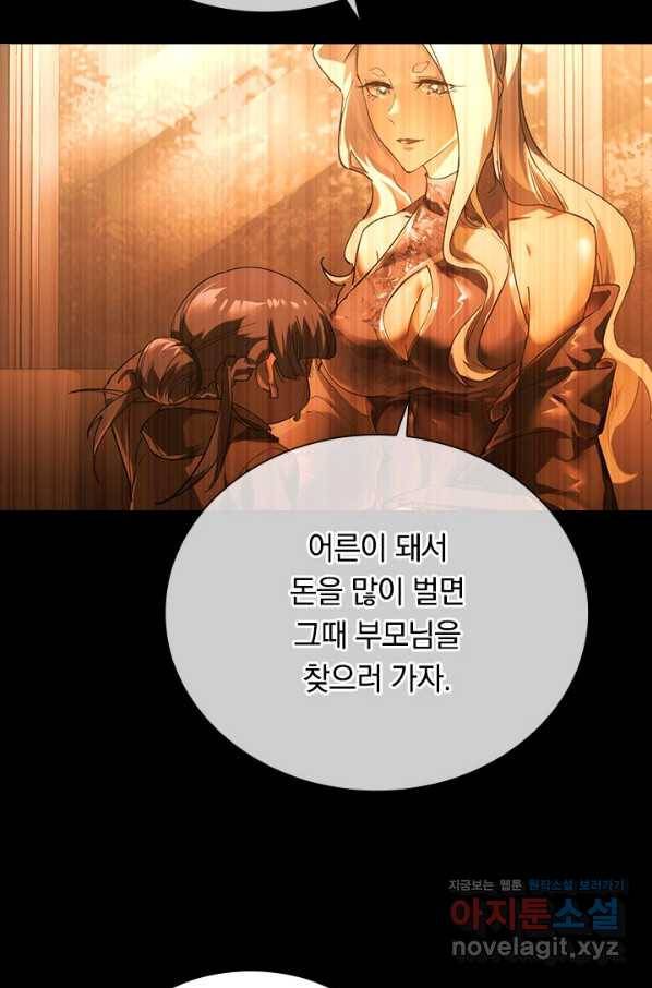 전설 헌터로 키워지는 중입니다 93화 48