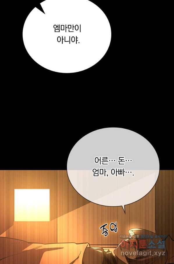 전설 헌터로 키워지는 중입니다 93화 49