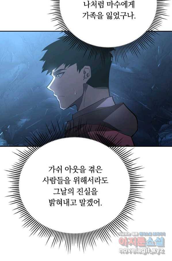 전설 헌터로 키워지는 중입니다 93화 53