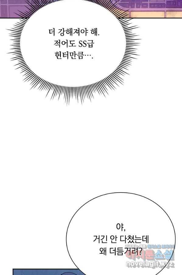 전설 헌터로 키워지는 중입니다 93화 55