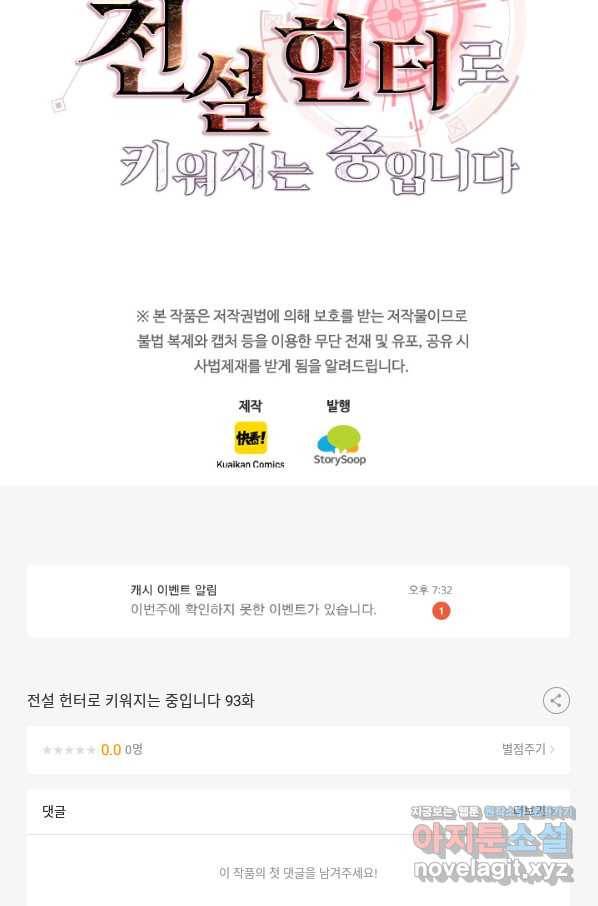전설 헌터로 키워지는 중입니다 93화 67