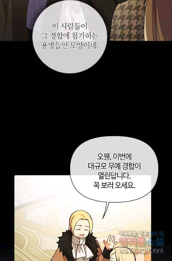 공주전쟁 111화 4