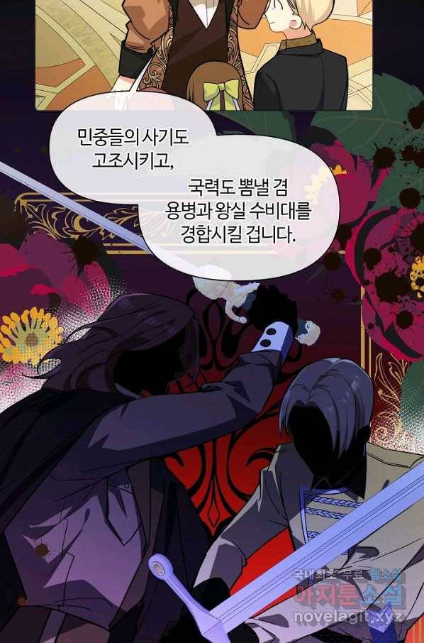 공주전쟁 111화 5