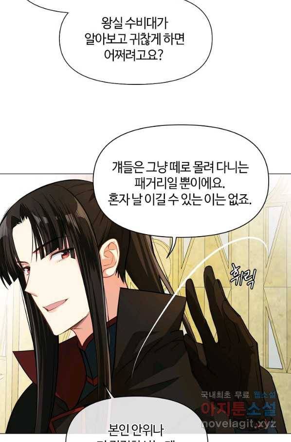 공주전쟁 111화 8