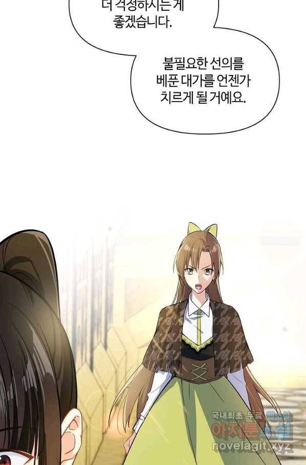 공주전쟁 111화 9