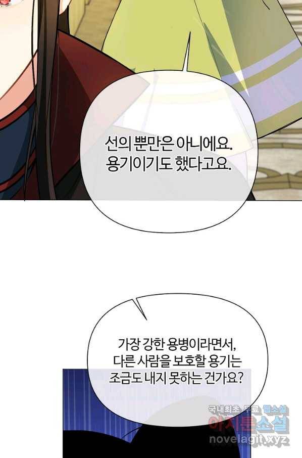 공주전쟁 111화 10