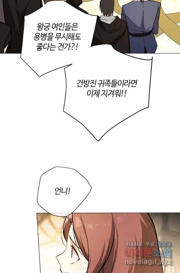 공주전쟁 111화 16