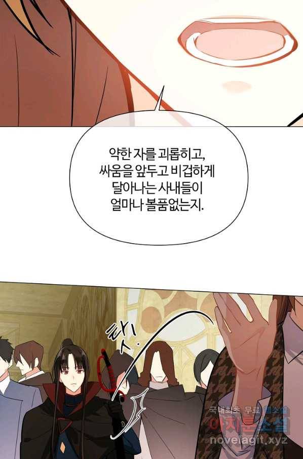 공주전쟁 111화 23