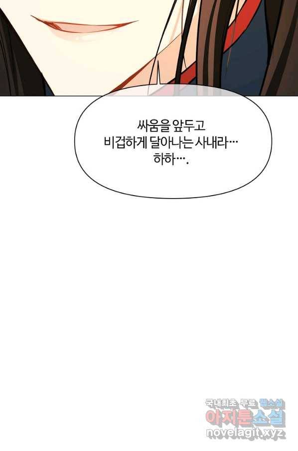 공주전쟁 111화 27