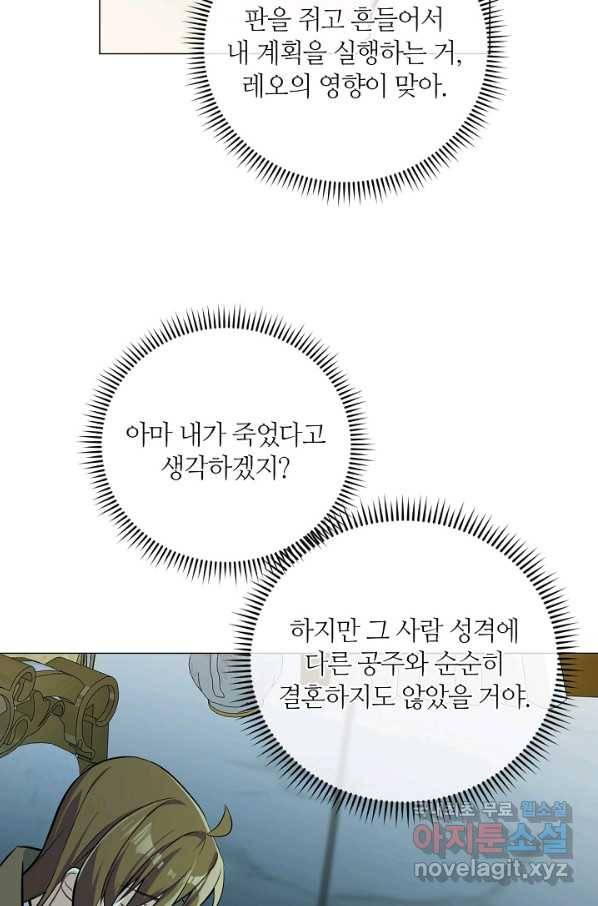 공주전쟁 111화 43