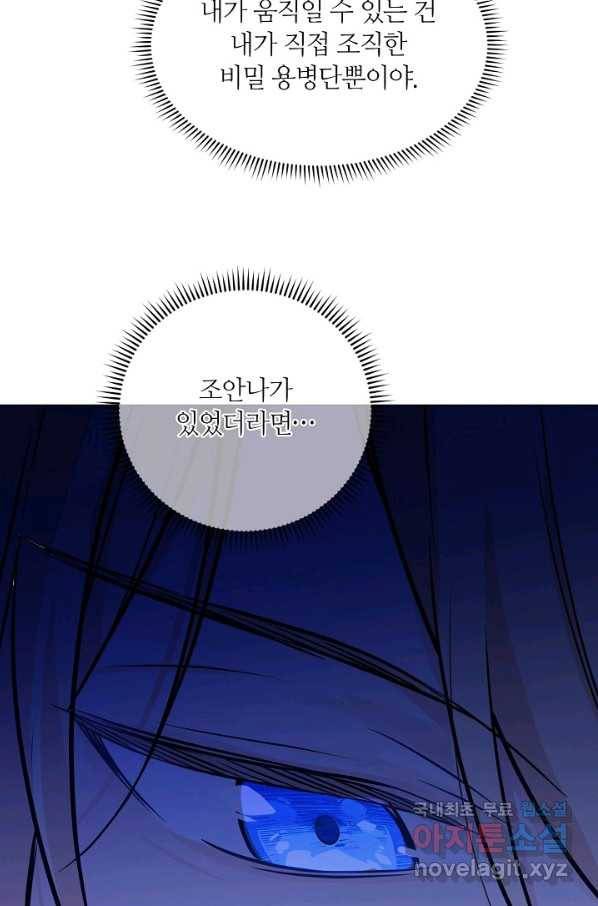 공주전쟁 111화 51