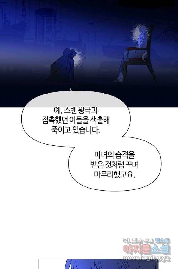 공주전쟁 111화 53