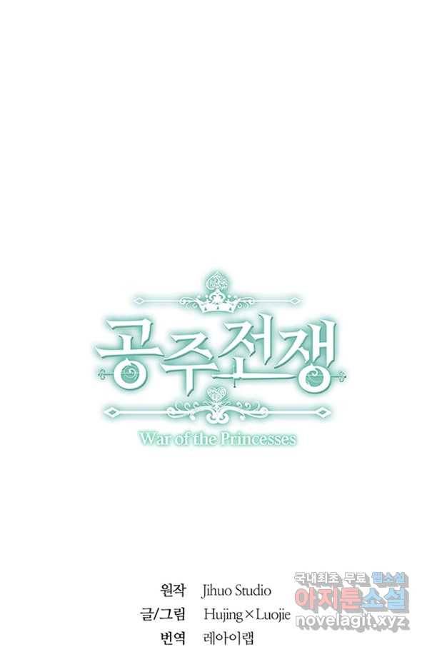 공주전쟁 111화 57