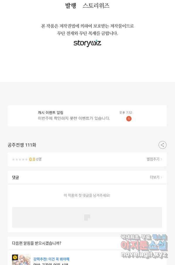 공주전쟁 111화 58